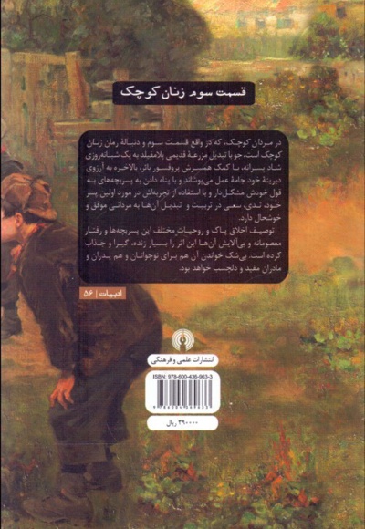 مردان کوچک